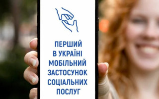 На Харьковщине заработало первое в Украине приложение для получения социальных услуг