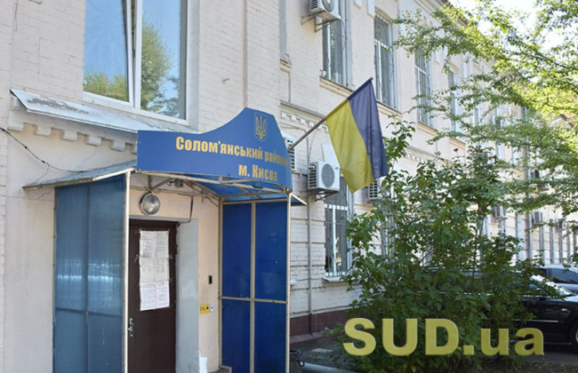 Соломенский райсуд Киева сообщил о наличии вакантной должности
