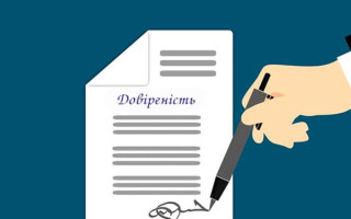Довіреність: строки дії, види та хто може оформити