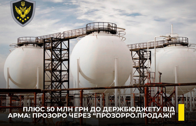 АРМА реализовало 1553 тонны сжиженного газа за более 50 млн гривен