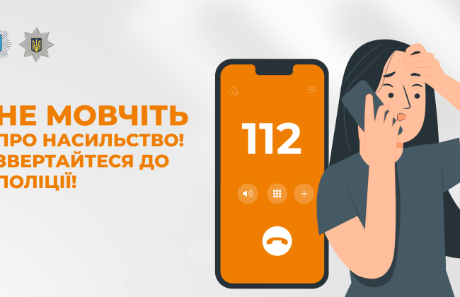 МВД и нардепы инициировали изменения в КУоАП – как усилят ответственность за совершение домашнего насилия