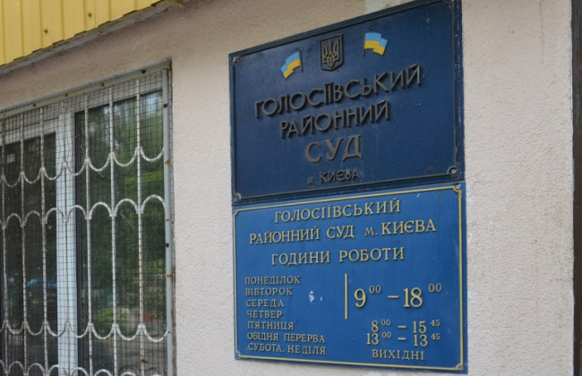 ВРП отрядил трех судей в Голосеевский районный суд Киева