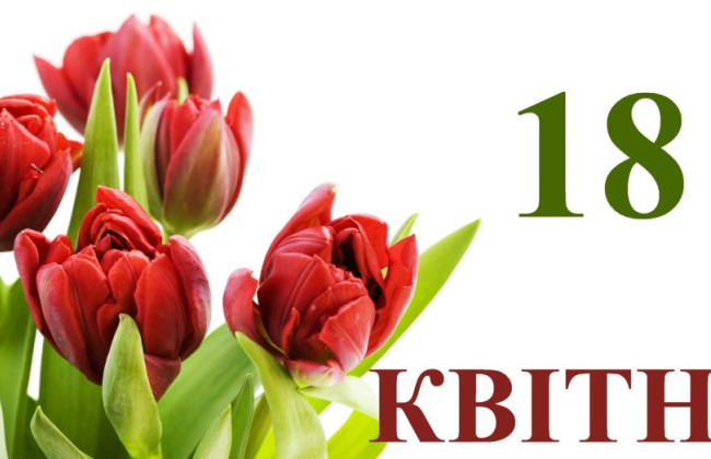 18 апреля: какой сегодня праздник и главные события