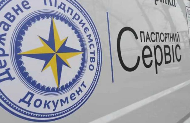 Изменение порядка выдачи паспортов мужчинам 18-60 лет касается только услуг ГП «Документ», – МИД