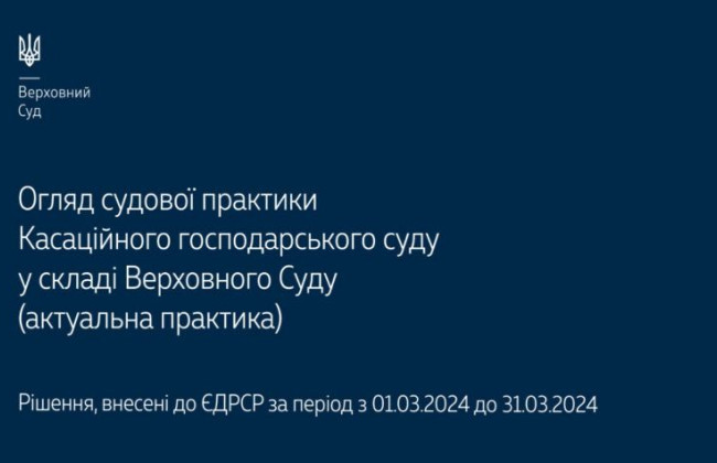 Дела о банкротстве, защите прав интеллектуальной собственности и корпоративных спорах: обзор практики КХС ВС