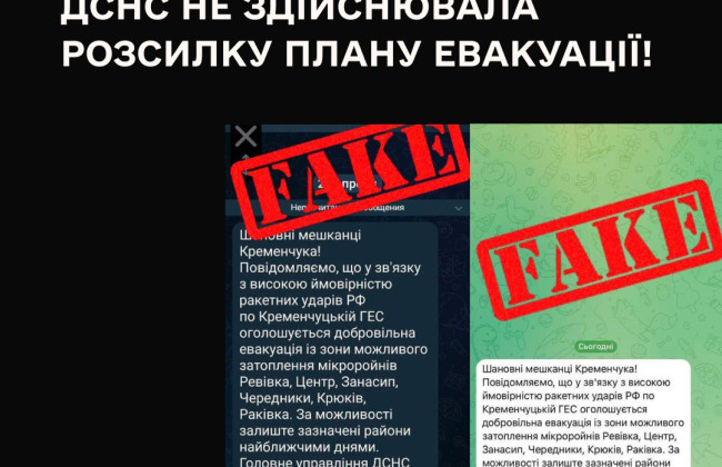 ГСЧС предупреждает о фейках в Telegram об эвакуации на Полтавщине