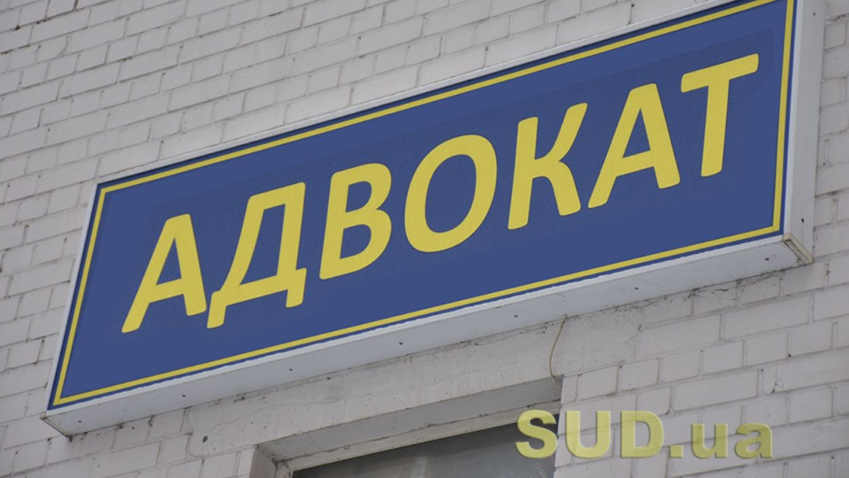 Рада адвокатів: Методику обрахунку епізодів при оплаті послуг адвоката БПД слід уточнити