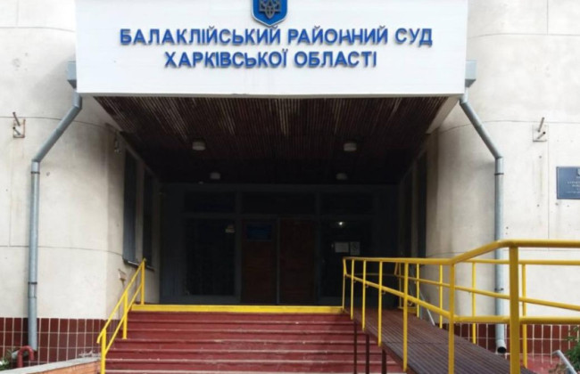 Какие решения принимал Балаклейский райсуд Харьковской области по делам о коллаборационной деятельности: судебная практика