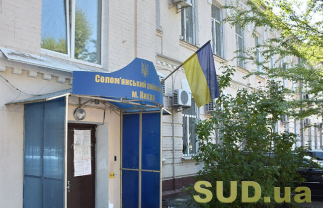 Соломенский райсуд Киева сообщил о наличии вакантной должности