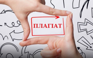 Цитування твору наукового характеру в іншому творі для навчання без зазначення імені автора та джерела цитати є плагіатом – КЦС ВС