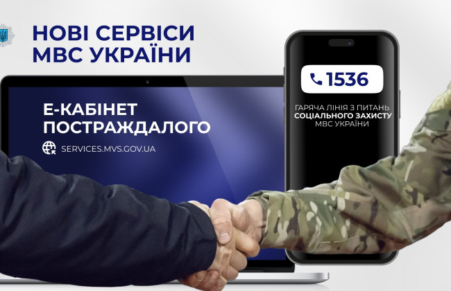 Глава МВД Игорь Клименко представил два новых сервиса для военных