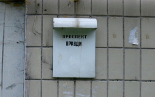 В Киеве переименовали проспект Правды в честь Европейского Союза