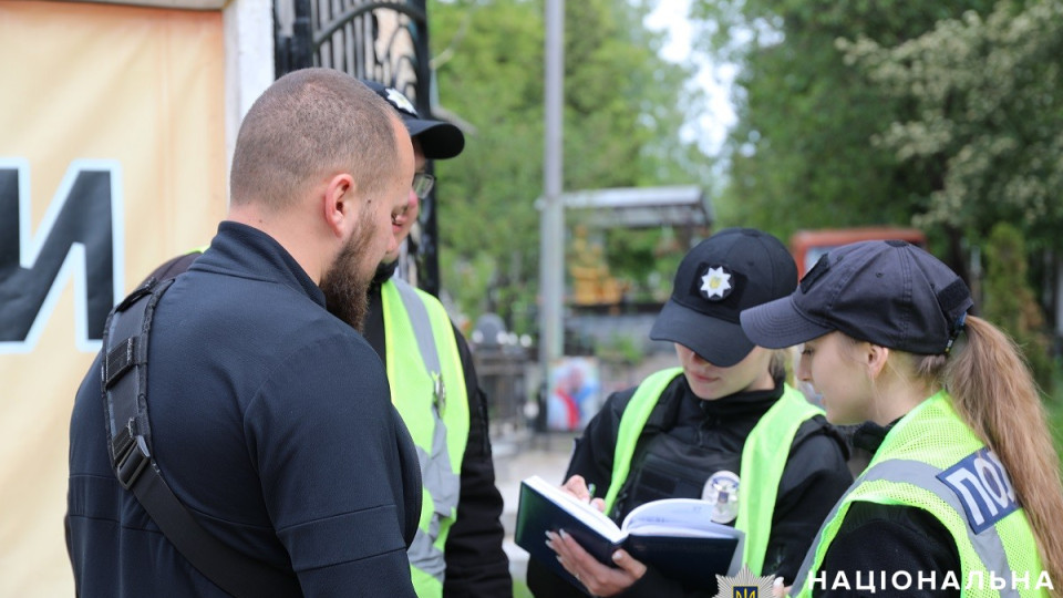 У Києві до 15 травня поблизу 29 кладовищ патрулюватимуть правоохоронці