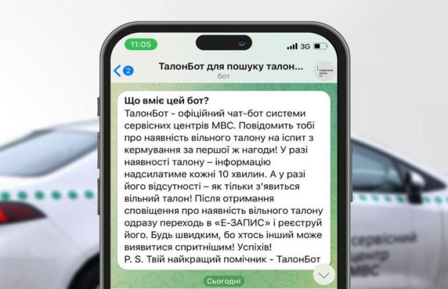 В чат-боте Главного сервисного центра МВД появились новые функции для водителей