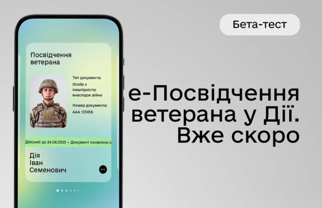 В Дії в скором времени появится удостоверение ветерана – как записаться на бета-тест