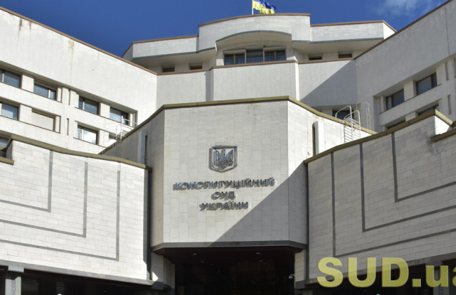 КСУ признал неконституционными предписания закона о судебном сборе по уплате судебного сбора в исполнительном производстве при подаче апелляционной и кассационной жалобы