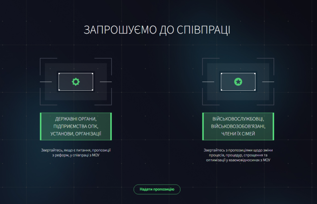 В Украине запустили портал, на котором можно сообщить, что следует изменить в системе Минобороны