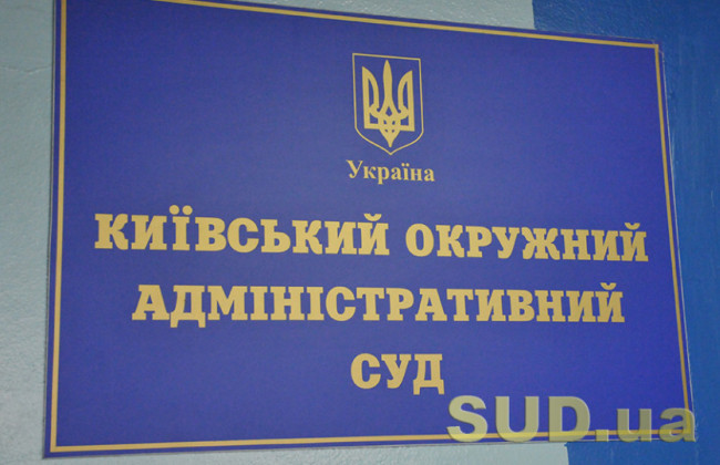 В Киевском окружном админсуде избрали заместителя председателя суда