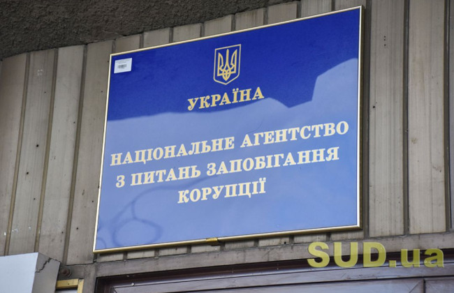 НАЗК презентувало новий посібник з управління корупційними ризиками для обласних адміністрацій