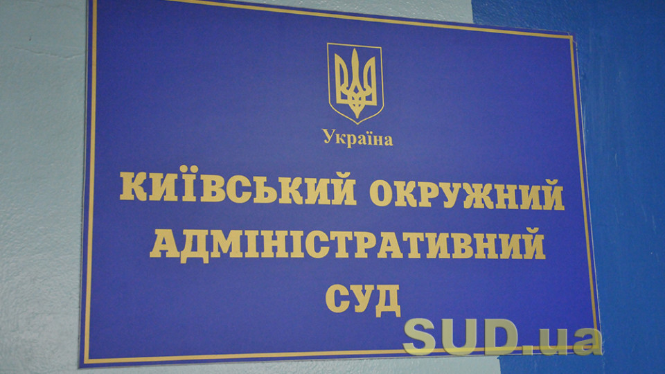 В Киевском окружном админсуде избрали заместителя председателя суда
