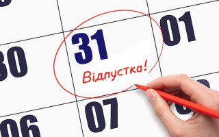 Щорічна відпустка для неповнолітніх працівників: умови та терміни
