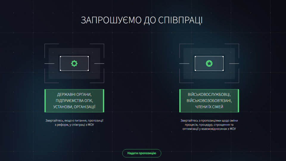 В Україні запустили портал, на якому можна повідомити, що варто змінити у системі Міноборони