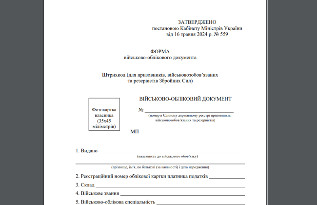 Кабмін затвердив нову форму військового квитка, який зможе формуватися з використанням Дії