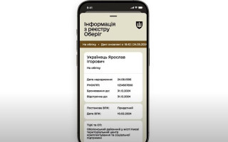 Для військовозобов'язаних запускають застосунок Резерв+: як у ньому оновити військово-облікові дані — відео