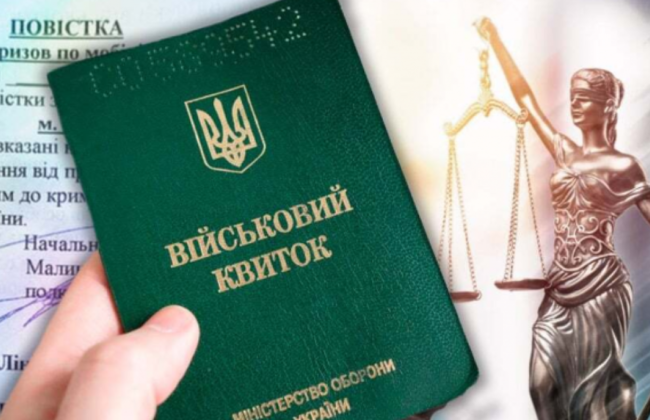 На Прикарпатті засудили чоловіка, який після отримання «бойової повістки» не прийшов до ТЦК через страх