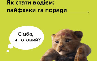 Як стати водієм: алгоритм дій при отриманні посвідчення вперше