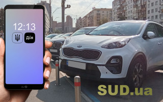 Водії тимчасово не зможуть скористуватися у Дії двома послугами