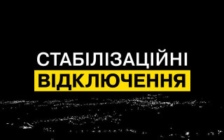ДТЕК уточнив, як діятимуть графіки стабілізаційних відключень у Києві та низці областей