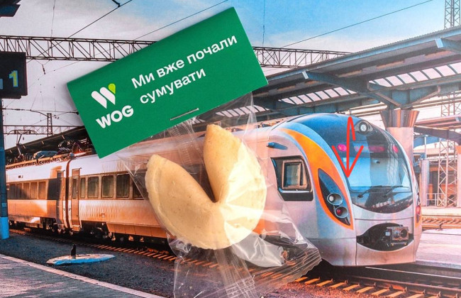 WOG и Интерсити завершают 8-летнее сотрудничество