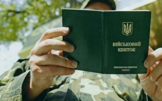 Хто має право, крім ТЦК, перевіряти військовий квиток: пояснення