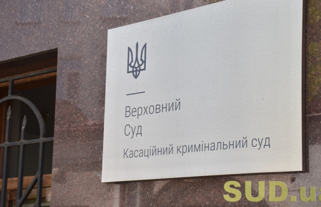 Верховный Суд опубликовал обзор актуальной судебной практики КУС ВС за апрель 2024 года