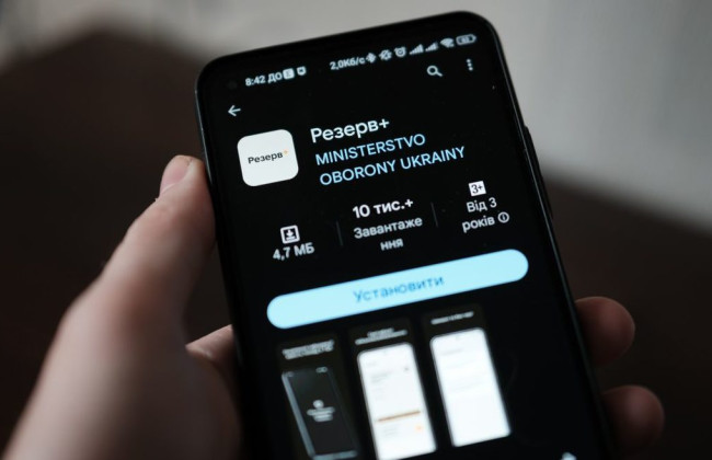 Следует ли удалять приложение «Резерв+» с телефона после обновления данных: ответ ТЦК