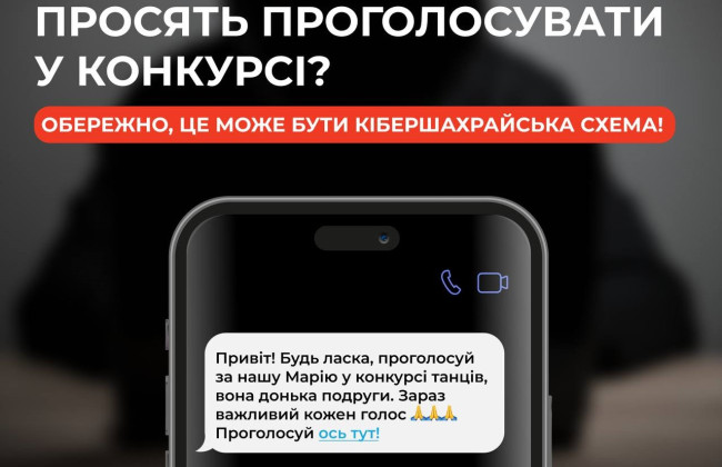 «Проголосуй, пожалуйста, за Марию»: украинцев предупредили о новой мошеннической системе в Telegram