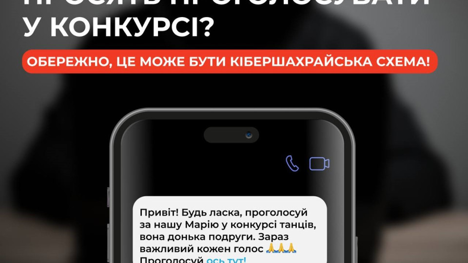 «Проголосуй, будь ласка, за Марію»: українців попередили про нову шахрайську систему в Telegram