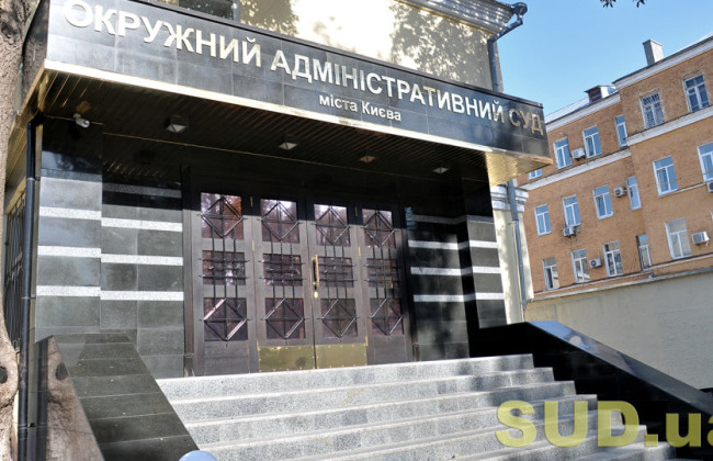 Имущество ликвидированного Окружного административного суда Киева продолжают передавать в другие суды