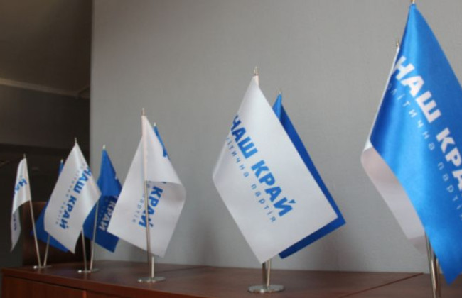 Минюст требует запретить политическую партию «Наш край»