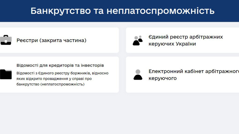 Автоматизована система «Банкрутство та неплатоспроможність» введена в дослідну експлуатацію