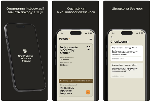 Постановление Кабмина о приложении Резерв+ существует, но опубликовано не будет, что оставляет под вопросом его правовой статус