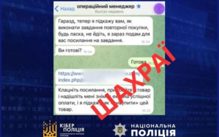 «Перейдите по ссылке и приобретите товар»: украинцев предупредили о новой схеме мошенников