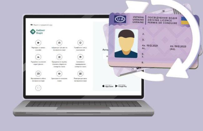 Как обменять или восстановить водительское удостоверение онлайн: инструкция