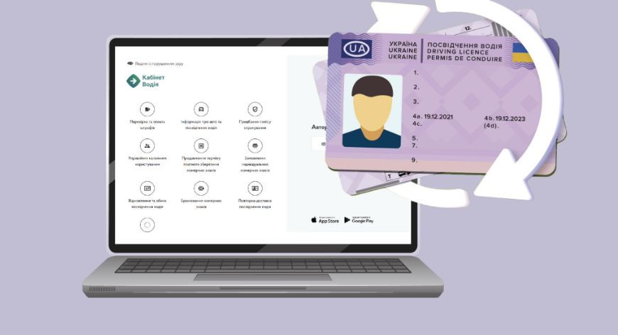 Как обменять или восстановить водительское удостоверение онлайн: инструкция
