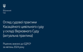 Споры, возникающие из жилищных правоотношений и защиты права собственности: обзор практики КГС ВС