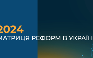Министерство финансов запустило интерактивный сайт матрицы реформ: что она предполагает