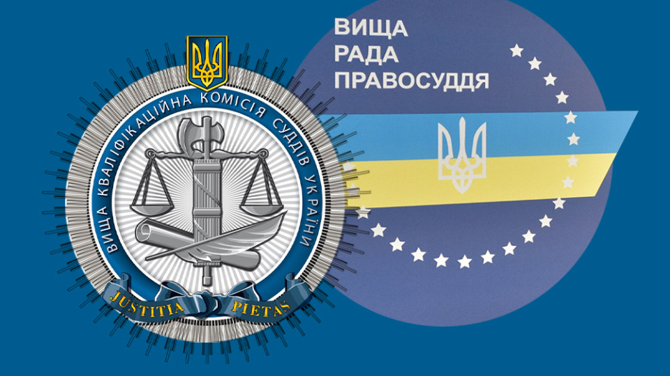 Як запобігти конфлікту інтересів у діяльності ВРП та ВККС: дослідження НАЗК