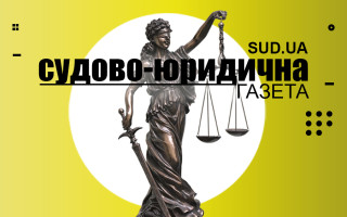 Глава Верховной Рады Руслан Стефанчук отметил благодарностью работу «Судебно-юридической газеты» ко Дню журналиста