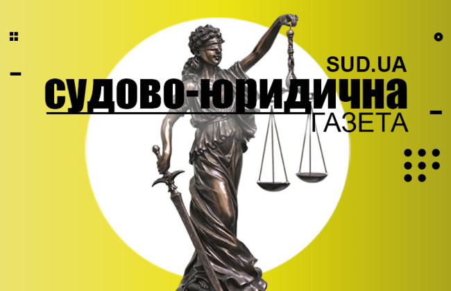 Голова Верховної Ради Руслан Стефанчук відзначив подякою роботу «Судово-юридичної газети» до Дня журналіста